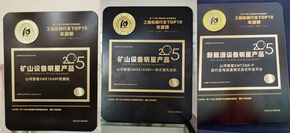 Đổi mới dẫn đầu, sức mạnh chứng minh! Các sản phẩm chủ lực của Sunward Intelligent được liệt kê trong "Danh sách thường niên TOP 10 Máy móc xây dựng năm 2025"